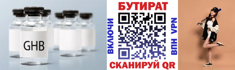 Купить где  Нурлат  Бутират бутик 
