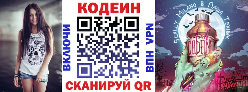Codein Purple Drank  Купить закладки  Нурлат 